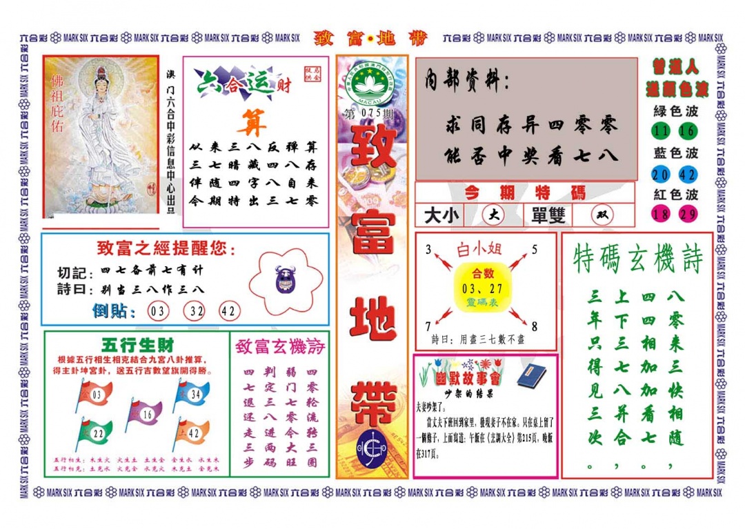 075期致富地带[图]
