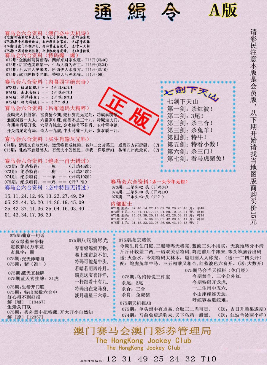 075期通缉令-1[图]