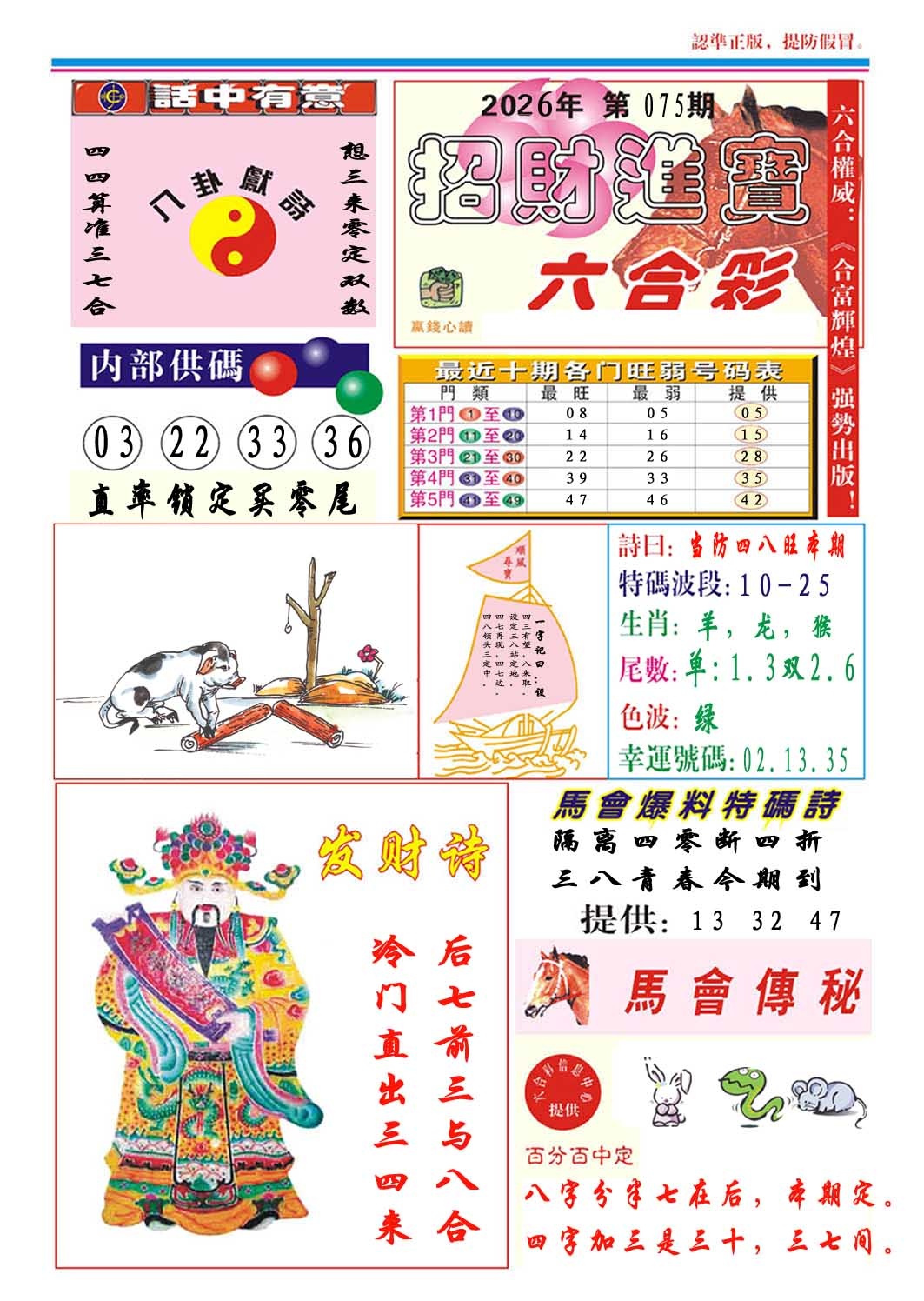 075期招财进宝[图]